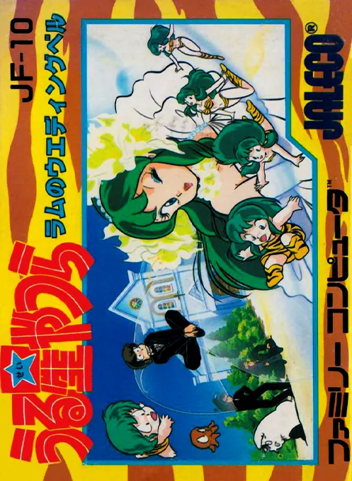 Urusei Yatsura - Lum no Wedding Bell (Japan) (Beta)